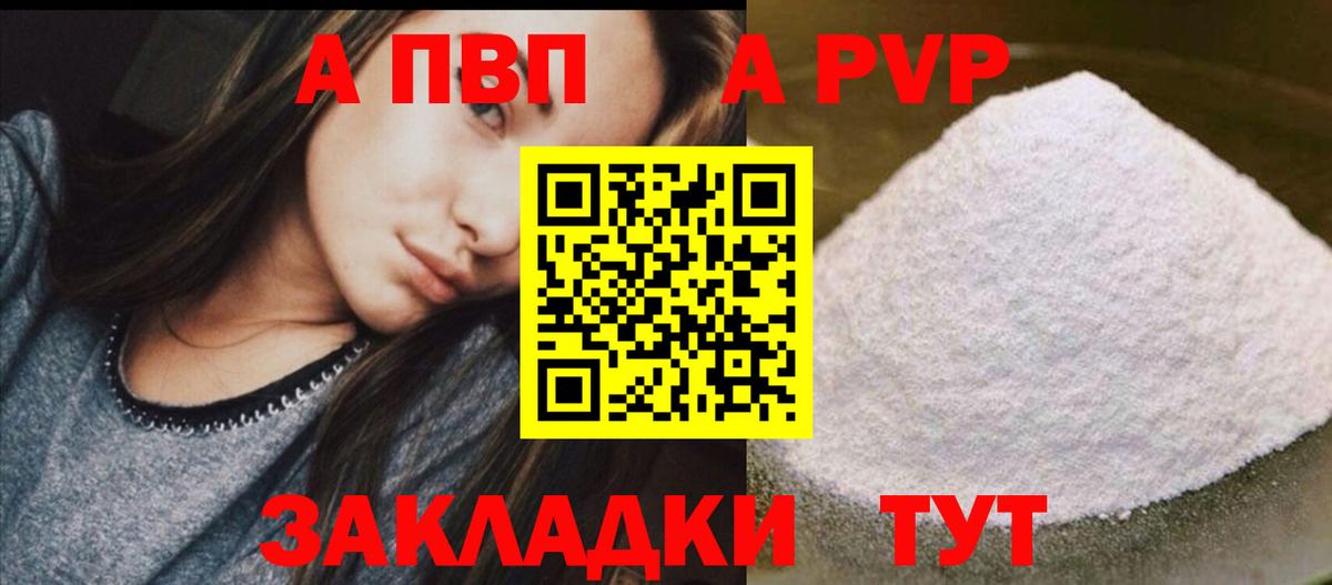 A-PVP крисы CK Горно-Алтайск