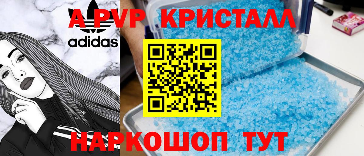Alfa_PVP СК  A-PVP  купить закладку  A-PVP СК  Вход с VPN  А ПВП кристаллы  Горно-Алтайск 