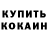 Кетамин ketamine Nadiya Vasovska