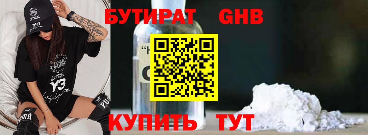 Горно-Алтайск  Бутират  Вход с VPN  БУТИРАТ BDO 33% 