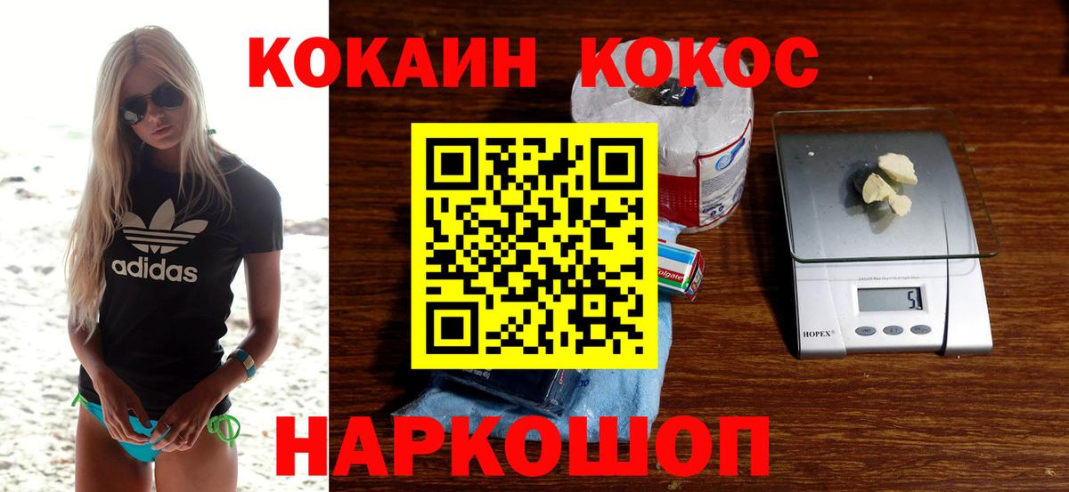 КОКАИН Эквадор Горно-Алтайск