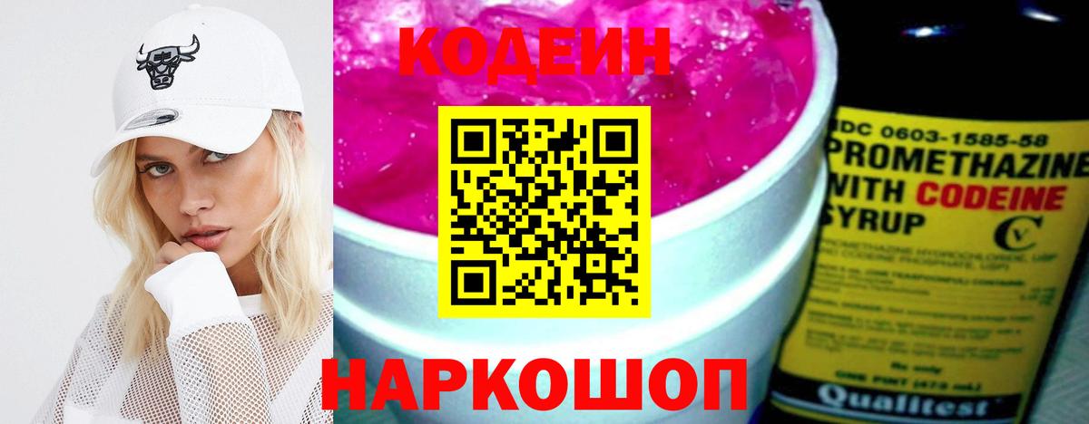 Кодеиновый сироп Lean напиток Lean (лин) Горно-Алтайск