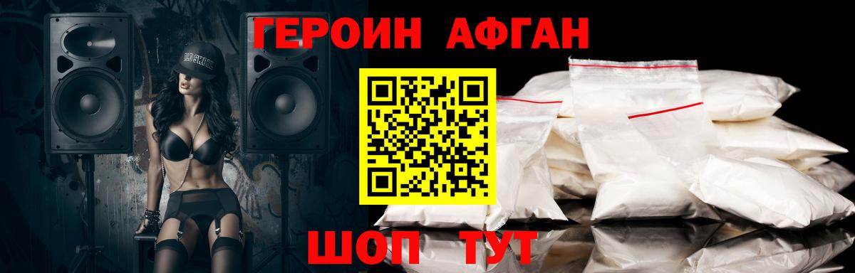 ГЕРОИН белый Горно-Алтайск