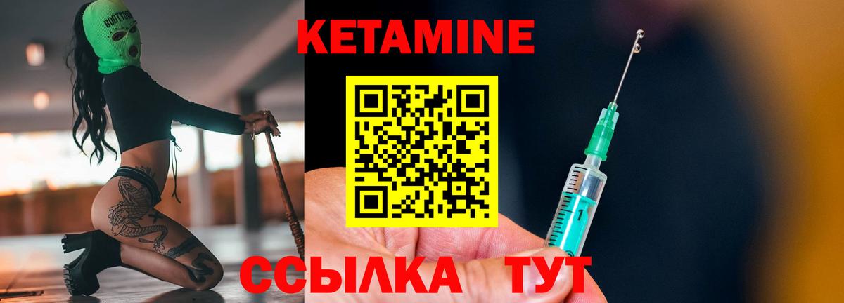 Кетамин ketamine Горно-Алтайск
